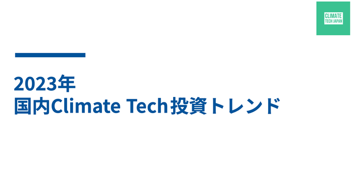 🌎 2023年、国内調達額は984億円 #60